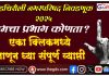 गडचिरोली नगरपरिषद निवडणूक २०२५ : तुमचा प्रभाग कोणता? एका क्लिकमध्ये जाणून घ्या संपूर्ण व्याप्ती