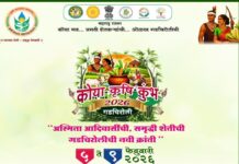 गडचिरोली “कोया कृषी कुंभ” २०२५-२६ Live
