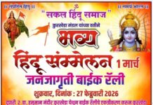 आज कुरखेड्यात जनजागृती बाईक रॅली : १ मार्चला भव्य हिंदू संमेलन