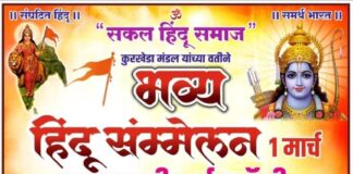 आज कुरखेड्यात जनजागृती बाईक रॅली : १ मार्चला भव्य हिंदू संमेलन