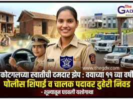 कोटगलच्या स्वातीची दमदार झेप : वयाच्या 19 व्या वर्षी पोलीस शिपाई व चालक पदावर दुहेरी निवड