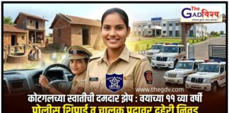 कोटगलच्या स्वातीची दमदार झेप : वयाच्या 19 व्या वर्षी पोलीस शिपाई व चालक पदावर दुहेरी निवड