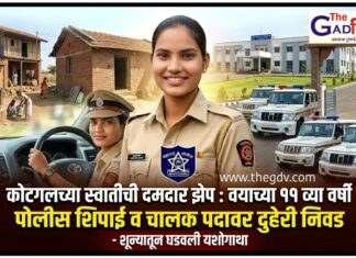कोटगलच्या स्वातीची दमदार झेप : वयाच्या 19 व्या वर्षी पोलीस शिपाई व चालक पदावर दुहेरी निवड