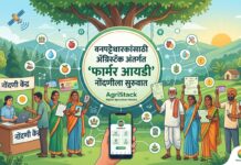 वनपट्टेधारकांसाठी ॲग्रिस्टॅक अंतर्गत ‘फार्मर आयडी’ नोंदणीला सुरुवात