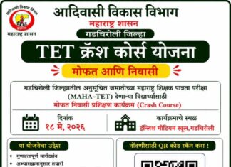 अनुसूचित जमातीच्या विद्यार्थ्यांसाठी मोफत निवासी टीईटी क्रॅश कोर्स : QR कोडद्वारे नोंदणीचे आवाहन