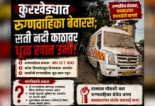 कुरखेड्यात रुग्णवाहिका बेवारस ; सती नदी काठावर धूळ खात उभी