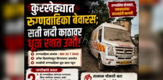 कुरखेड्यात रुग्णवाहिका बेवारस ; सती नदी काठावर धूळ खात उभी