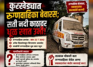 कुरखेड्यात रुग्णवाहिका बेवारस ; सती नदी काठावर धूळ खात उभी