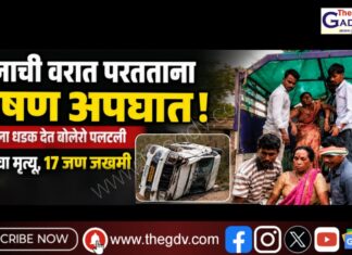 लग्नाची वरात परतताना भीषण अपघात : दुचाकीला धडक देत बोलेरो पलटली, महिलेचा मृत्यू, १७ जण जखमी
