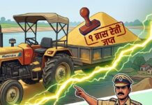 अवैध रेती वाहतुकीवर महसूल विभागाचा दणका ; ट्रॅक्टरसह १ ब्रास रेती जप्त