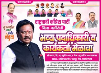 राष्ट्रवादी काँग्रेस पार्टीचा जिल्हास्तरीय भव्य मेळावा