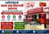 गडचिरोलीला स्वतंत्र डाक विभागाचा दर्जा ; १५ जुलैपासून नवी व्यवस्था लागू