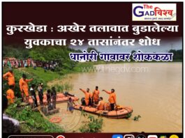 कुरखेडा : अखेर तलावात बुडालेल्या युवकाचा २४ तासांनंतर शोध,धानोरी गावावर शोककळा