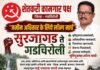 १६ ऑगस्टला जंगल आणि शेतजमिनींच्या भूसंपादन विरोधात सुरजागडातून भव्य लाॅन्ग मार्च