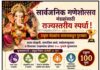 सार्वजनिक गणेशोत्सव मंडळांसाठी राज्यस्तरीय स्पर्धा ; उत्कृष्ट मंडळांना शासनाकडून पुरस्कार