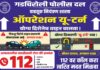 शॉर्टकटच्या नादात ‘रॉंग साइड’ नको; गडचिरोली पोलिसांचे ‘ऑपरेशन यू-टर्न’