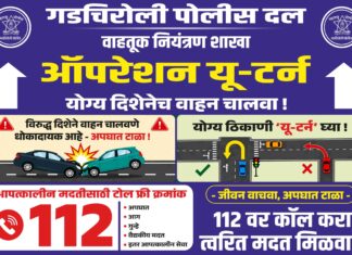 शॉर्टकटच्या नादात ‘रॉंग साइड’ नको; गडचिरोली पोलिसांचे ‘ऑपरेशन यू-टर्न’