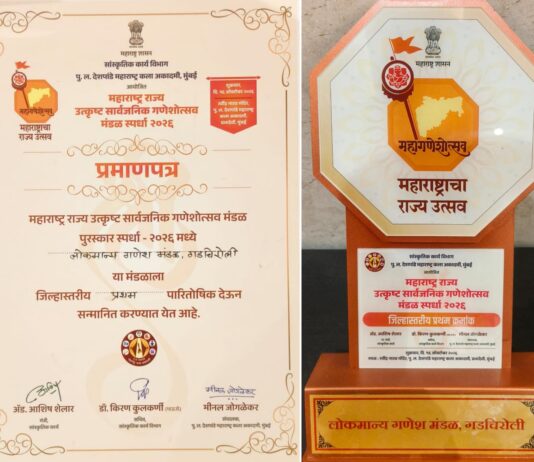 गडचिरोलीच्या लोकमान्य गणेश मंडळाला जिल्हास्तरीय प्रथम पुरस्कार