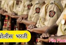 महाराष्ट्र पोलीस दलात तब्बल १५ हजार पदभरती ; ओएमआर पद्धतीने होणार लेखी परीक्षा