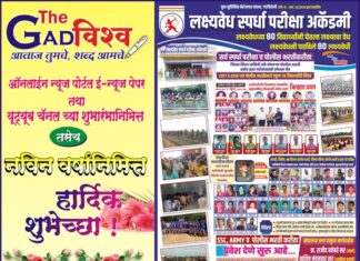 THE गडविश्व ऑनलाईन वेब न्यूज पोर्टल तथा युट्युब चॅनल च्या शुभारंभानिमित्त तसेच नवीन वर्षानिमित्त हार्दिक शुभेच्छा !
